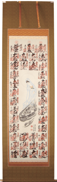 西国三十三ヶ所　納経軸　三田市　掛軸　表装　表具